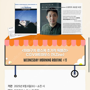 하마구치 류스케 초기작 특별전 CGV 아트하우스 Zine 팝니다