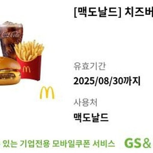 맥도날드 치즈버거 세트 2장