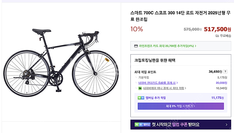 (가격추가인하)스마트 스코프300 14단 입문 로드자전...--7