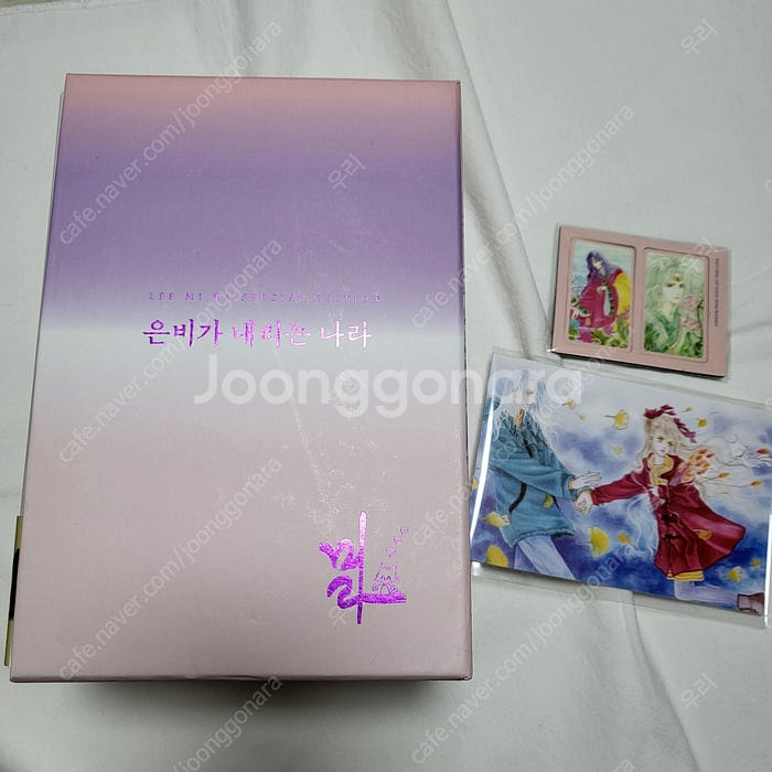 이미라 은비가 내리는 나라 펀딩 한정판 & 이옥토 책갈...--2