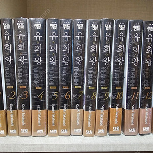 유희왕 애장판 1~13권 올초판 미개봉