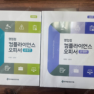 컴플라이언스 오피서(은행편) 택포2만원