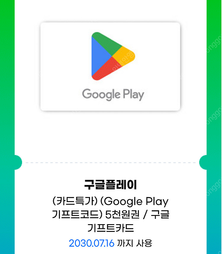 구글기프트카드 5000원 90% 판매합니다--0