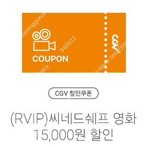 CGV 씨네드쉐프 영화 2인 예매 (템퍼시네마/스트레스리스 시네마)