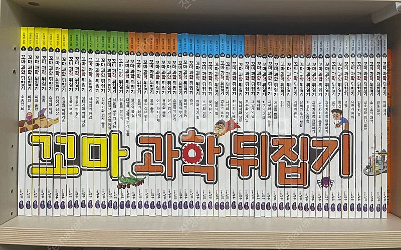 꼬마과학뒤집기 최신개정판 굿굿구웃~~!!--0
