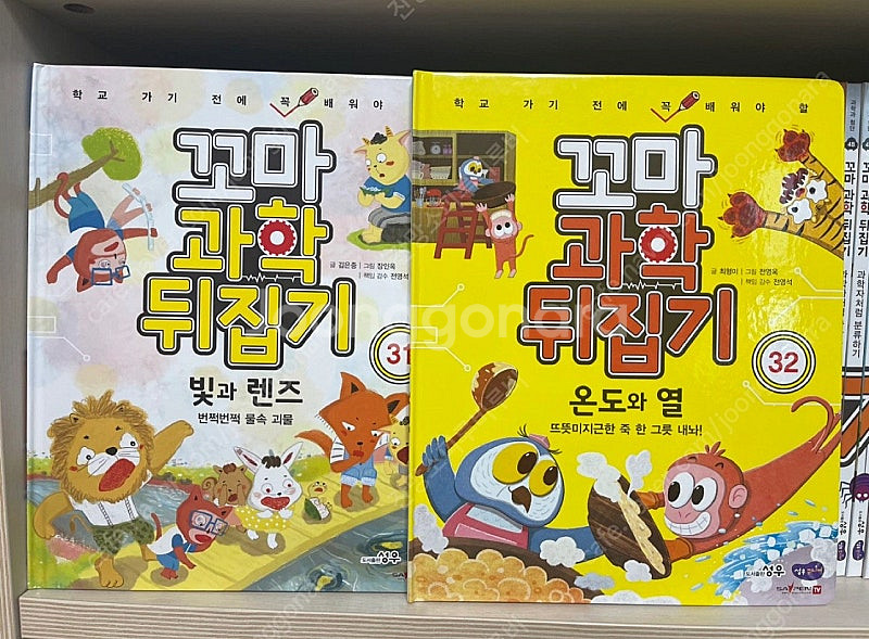 꼬마과학뒤집기 최신개정판 굿굿구웃~~!!--3