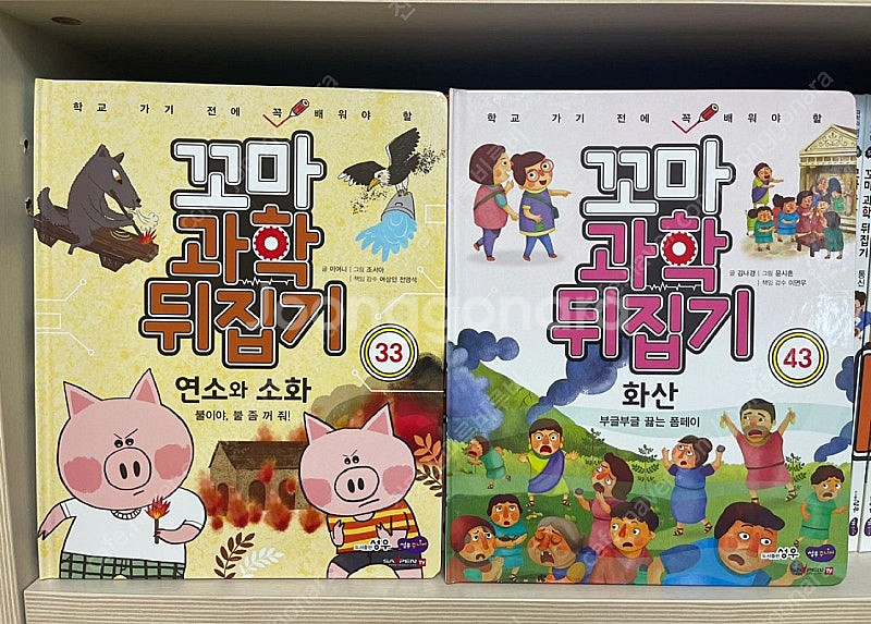 꼬마과학뒤집기 최신개정판 굿굿구웃~~!!--4