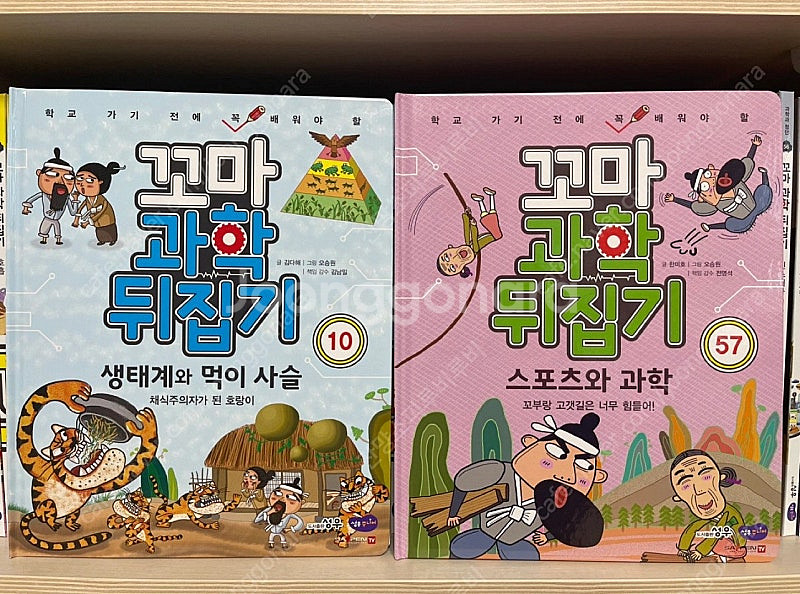 꼬마과학뒤집기 최신개정판 굿굿구웃~~!!--5