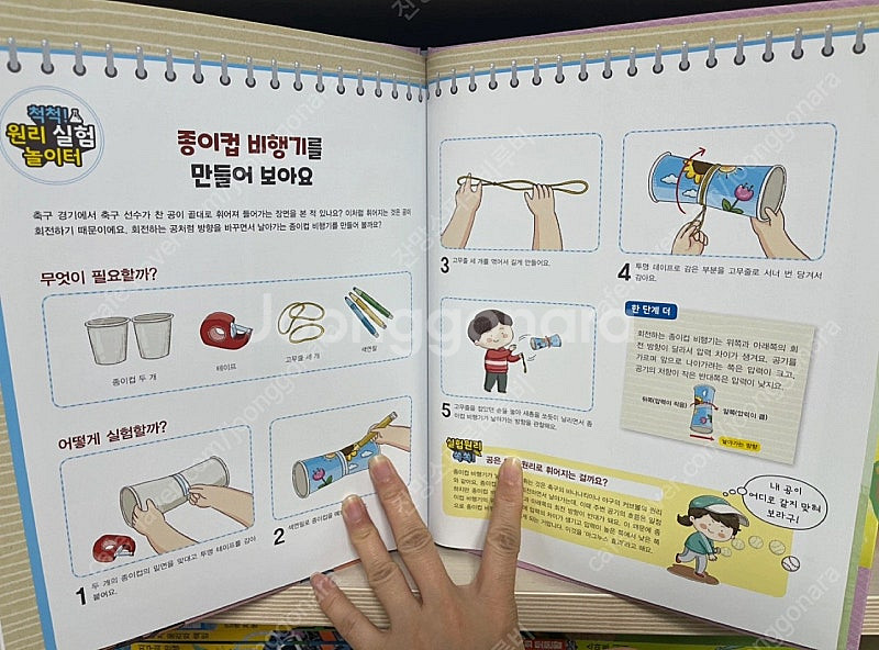 꼬마과학뒤집기 최신개정판 굿굿구웃~~!!--6