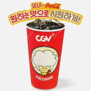 cgv 탄산 라지 1500원 판매 (콜라 스프라이트 환타)