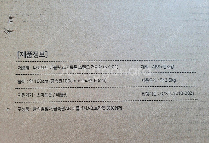 [미개봉 새상품] 나코요트 NY-01 스탠드 거치대--1