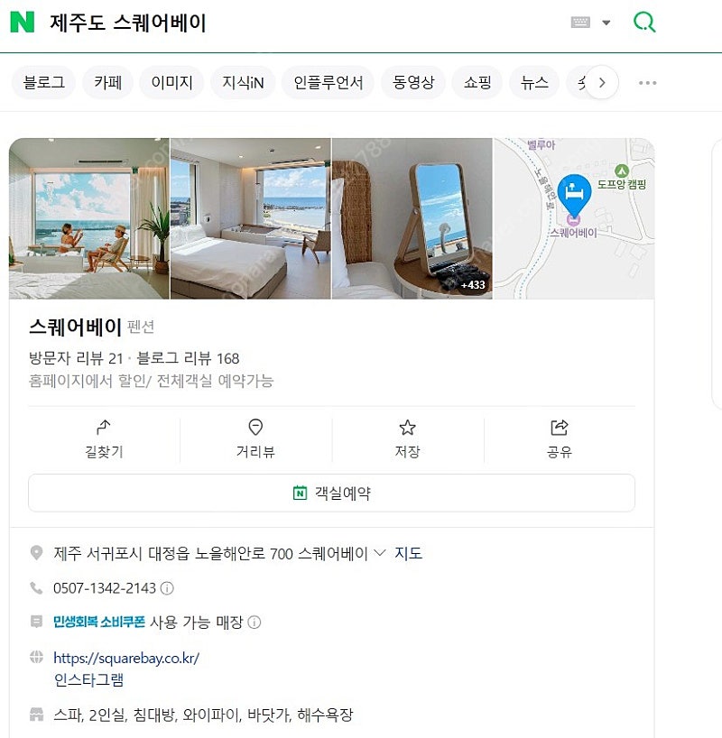 제주도 스퀘어베이 펜션 8월4일~8월7일(3박) 숙박권 판매합니다.