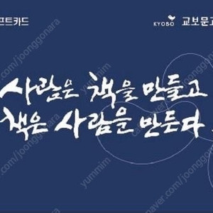 교보문고 기프트카드 2만원권
