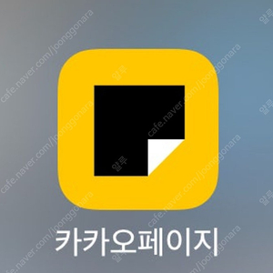 카카오페이지 5000캐시 -> 3,000원 오늘까지