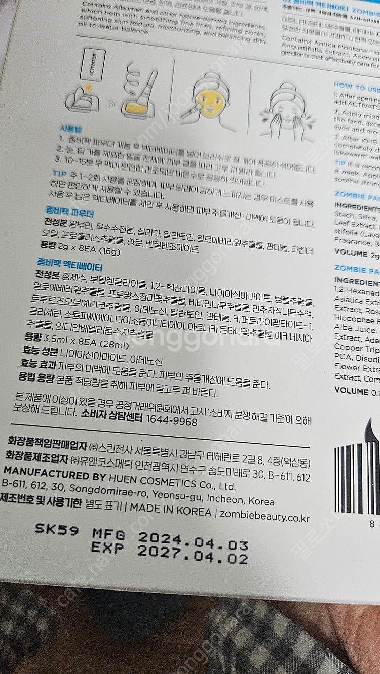 좀비뷰티 좀비팩 엑티베이터 키트--2