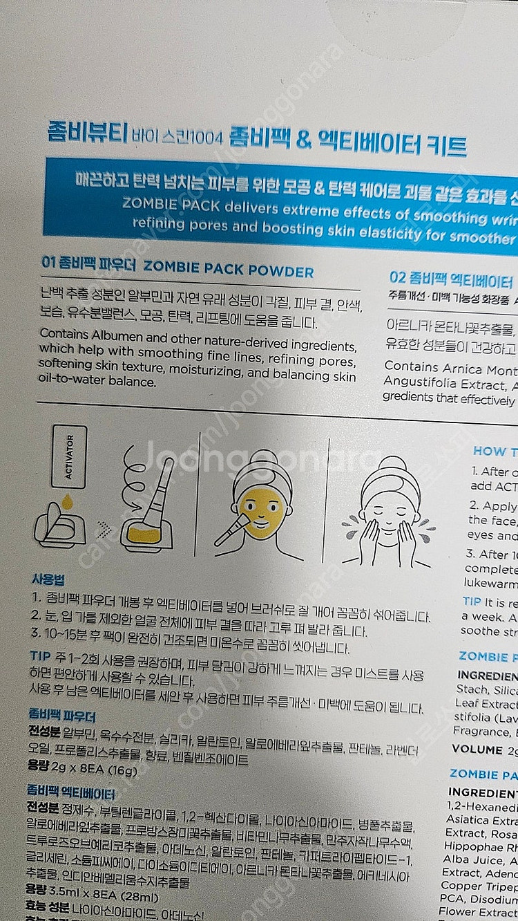 좀비뷰티 좀비팩 엑티베이터 키트--3