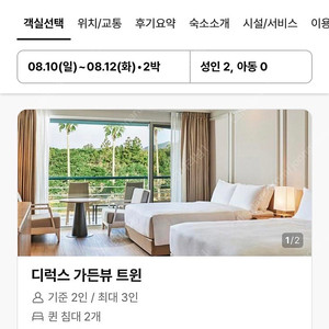 그랜드조선 제주 디럭스 트윈 8/10-8/12(2박),8/12-8/13(1박). 저렴하게 내놔요