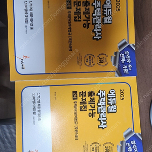 에듀윌 주택관리사 2차 관계법규 출제가능문제집