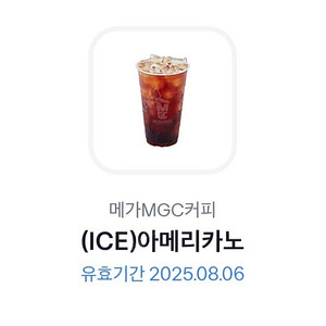 메가커피 아이스아메리카노 1500원