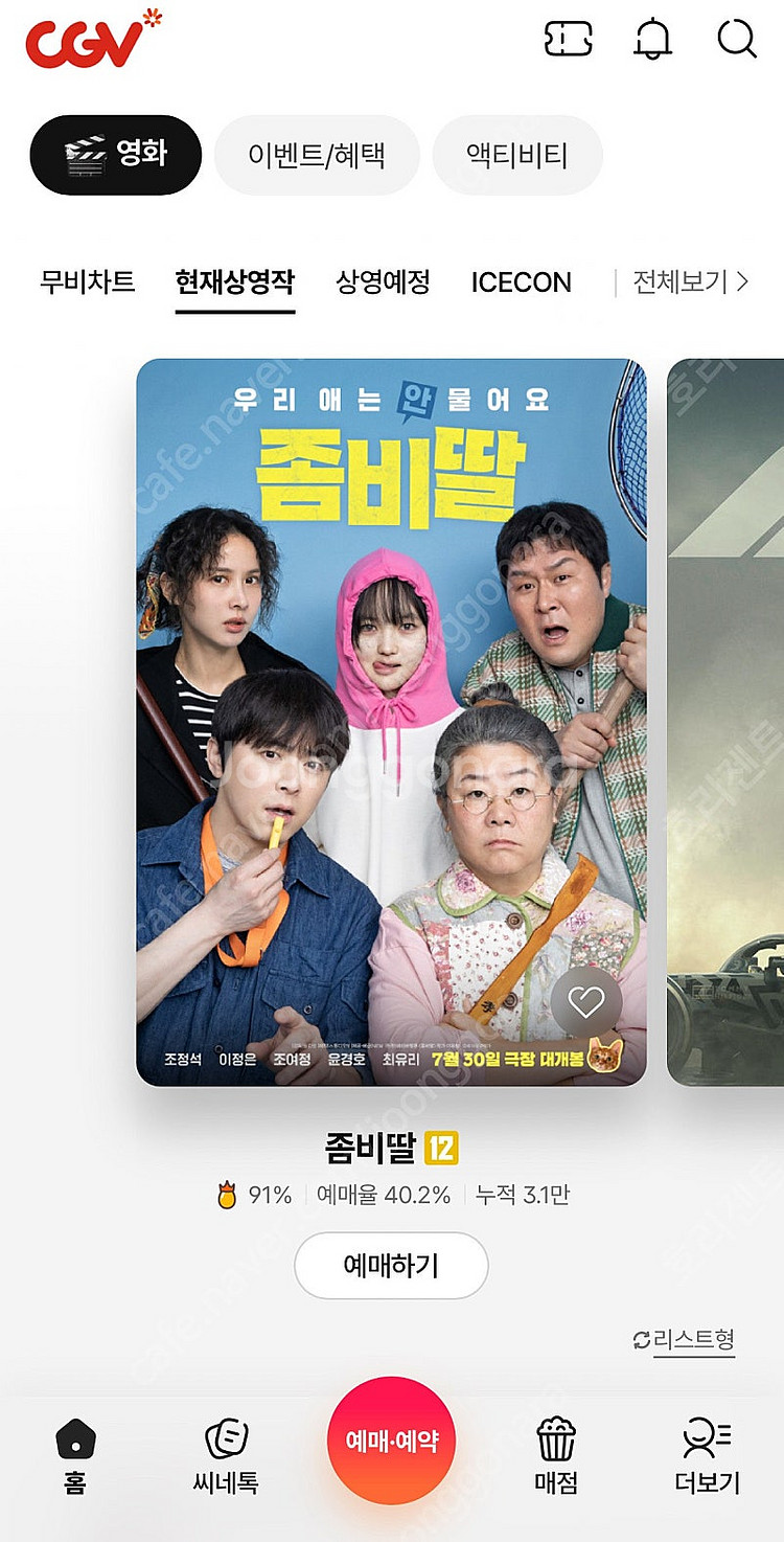영화 cgv 2d 일반관 할인 예매 해드립니다--0