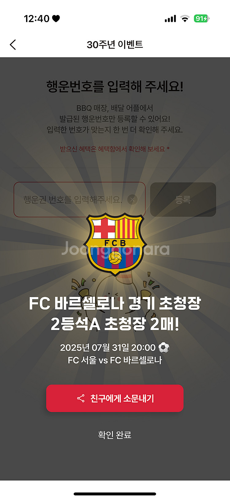 fc 서울 vs fc 바르셀로나 2등석A 2매--0