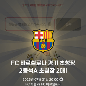 fc 서울 vs fc 바르셀로나 2등석A 2매