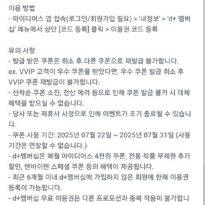 오늘까지 아이디어스 d+멤버십 1년 무료 이용권 1000원에 팔아요 (칼거래)