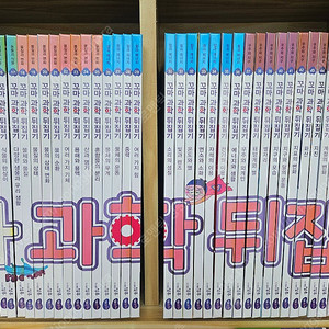 꼬마 과학 뒤집기 : 전58권(본책 55권, 증간본 3권). 세이펜버전