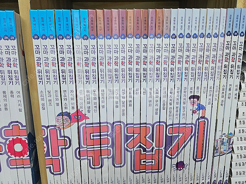 꼬마 과학 뒤집기 : 전58권(본책 55권, 증간본 3...--2