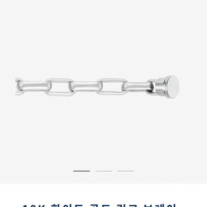 프레드 18k 화이트골드 라지 링크골드 케이블 팔찌 브레이슬릿 (매장수선가능) 라지모델