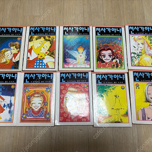 야자와아이 천사가 아냐 천사가 아니야 1-10권