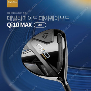 Qi10 우드 새제품 싸게 팝니다.테일러메이드코리아정품