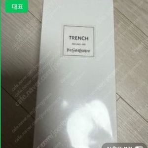 입생로랑 트렌치 향수 125ml 단종 미개봉 정품