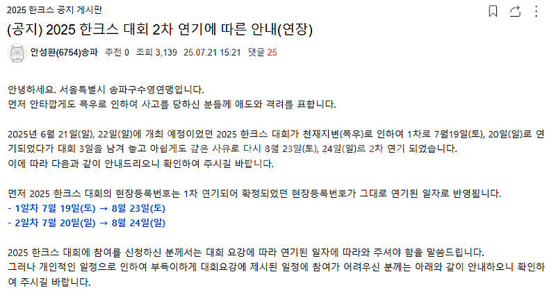 2025 한크스 양도 (한강크로스스위밍챌린지) 8월23...--1