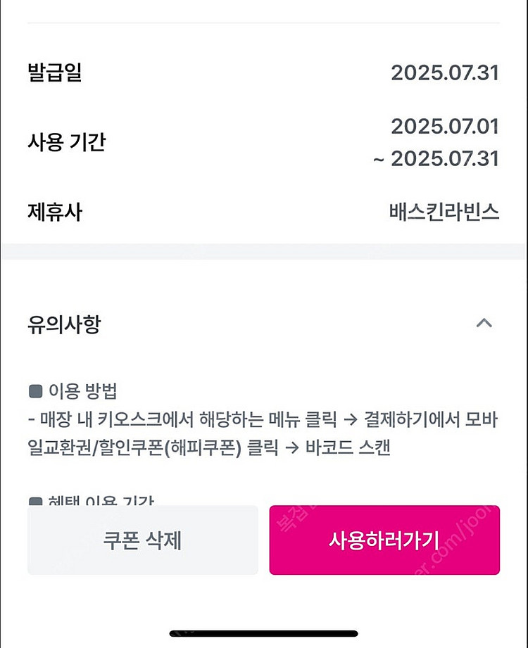 배스킨라빈스 싱글레귤러 오늘까지2300원--0