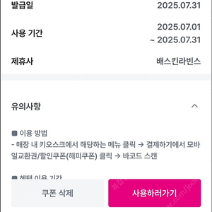 배스킨라빈스 싱글레귤러 오늘까지2300원