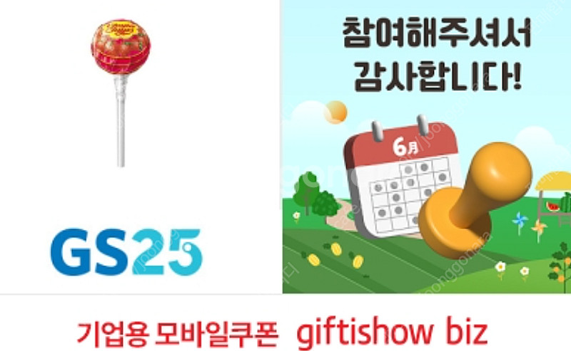 gs25 츄파춥스--0