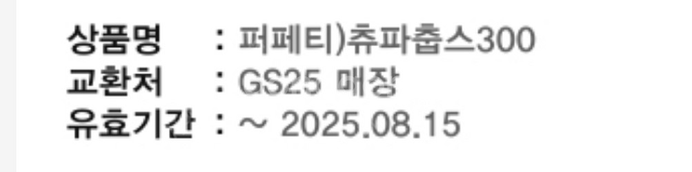 gs25 츄파춥스--1