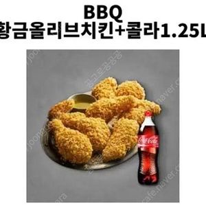bbq 황금올리브치킨+콜라 저렴하게 드실분