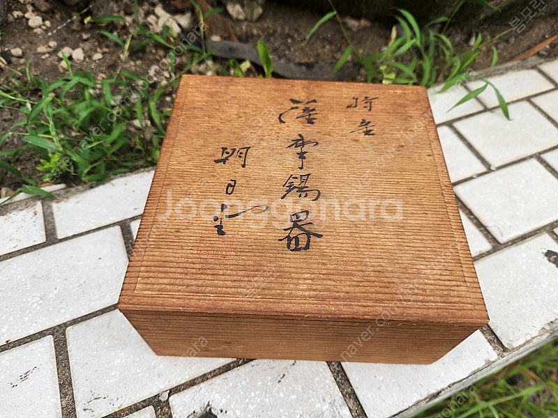 일본 은잔? 주석잔? 1944년--5