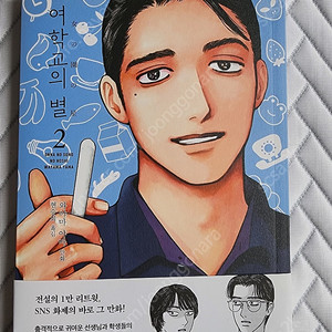 여학교의 별 2권 만화책(+자살토끼1,2권)