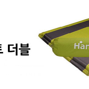 한솔 에어자동충전 매트(더블) 판매합니다