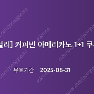 1000원 커피빈 아메리카노 1+1 쿠폰