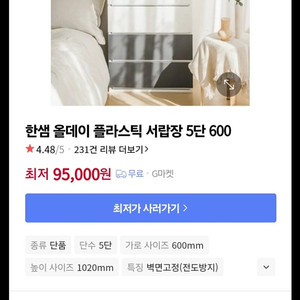 한샘 올데이 플라스틱 5단 서랍장 (45000원)