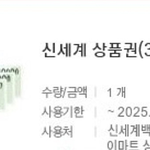 신세계상품권 3만원권