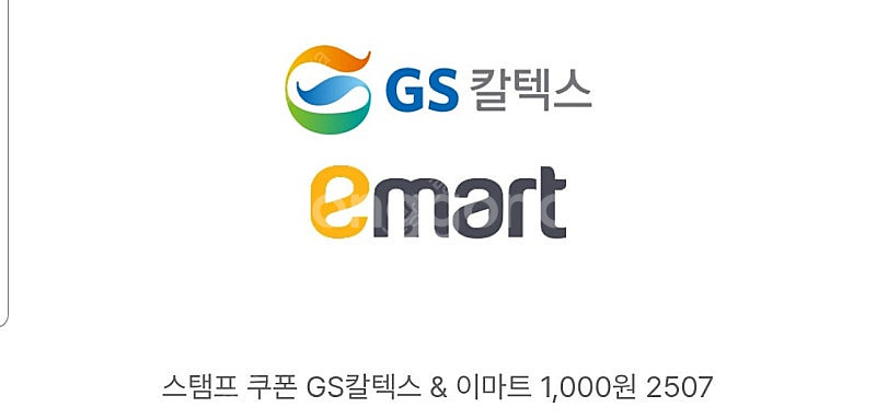 GS칼텍스 또는 이마트 1000원 금액권 700원 판매--0