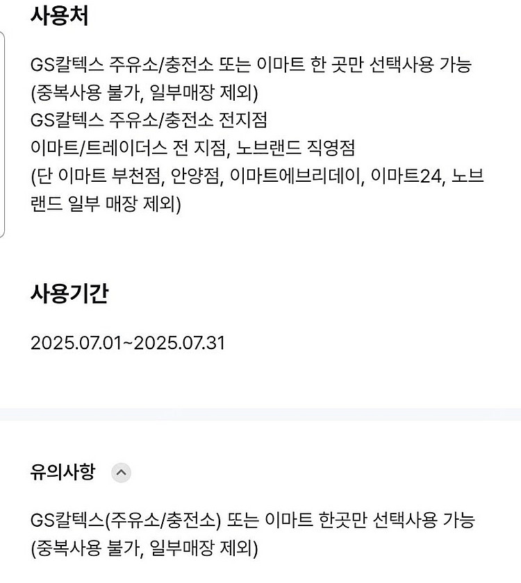 GS칼텍스 또는 이마트 1000원 금액권 700원 판매--1