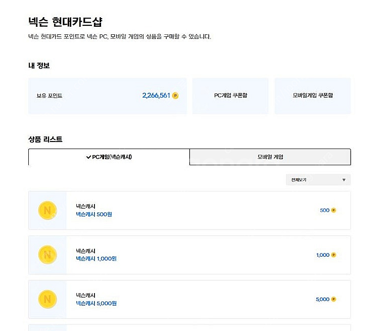 [판매]넥슨 현대카드 포인트 94%판매 합니다.(총 1...--0