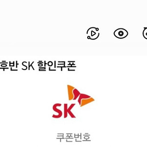 sk주유권 주유쿠폰 5천원권 모바일 기프티콘