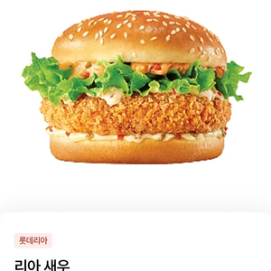 롯데리아 새우버거 단품 오늘까지 3900원